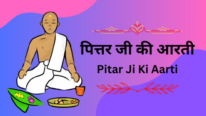 Pitar Ji Ki Aarti