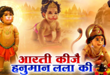आरती कीजै हनुमान लला की