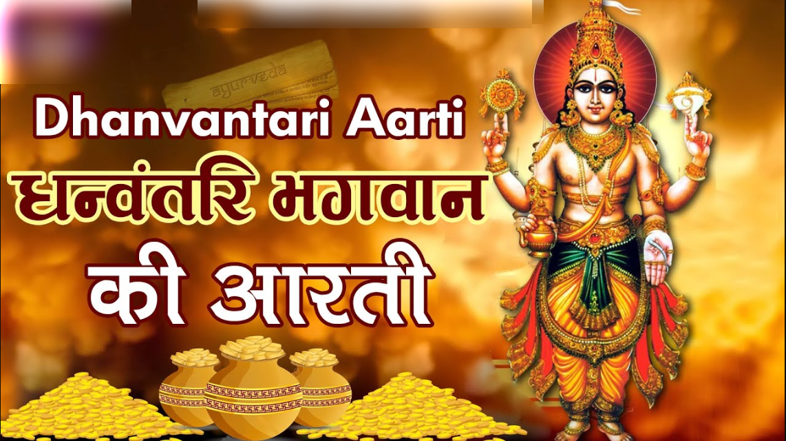 Dhanvantari Aarti In English