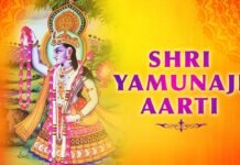 श्री यमुनाजी की आरती