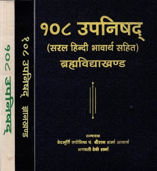 108 Upanishad